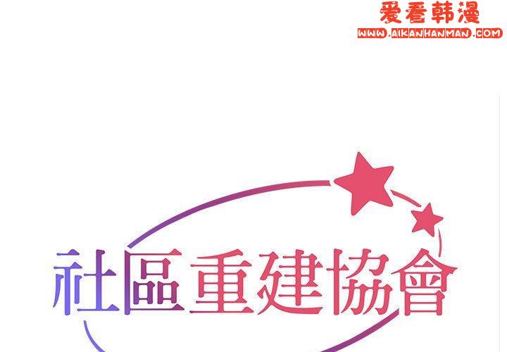 《社區重建協會》漫画 第53話