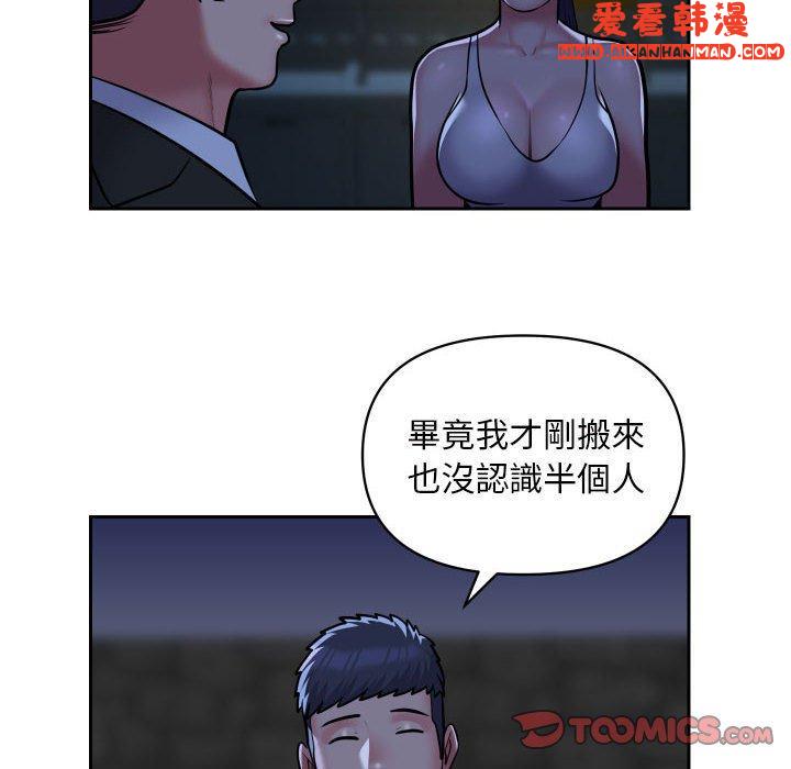 《社區重建協會》漫画 第53話