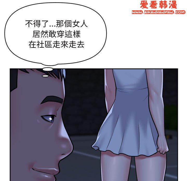 《社區重建協會》漫画 第53話