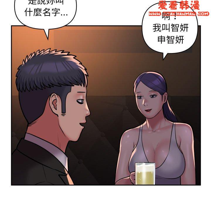 《社區重建協會》漫画 第53話
