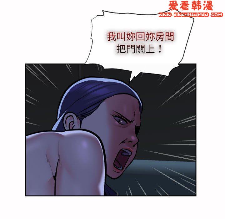 《社區重建協會》漫画 第54話