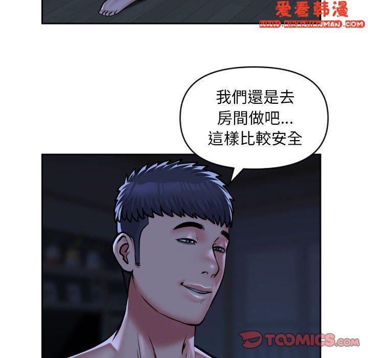 《社區重建協會》漫画 第54話
