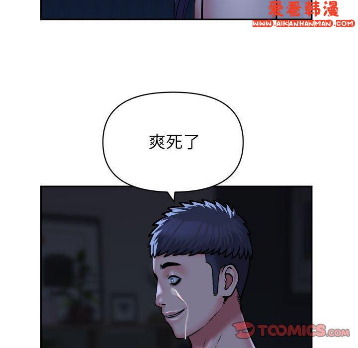 《社區重建協會》漫画 第54話
