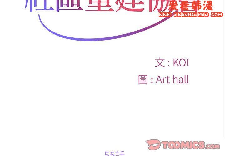 《社區重建協會》漫画 第55話