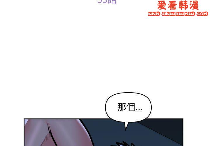 《社區重建協會》漫画 第55話