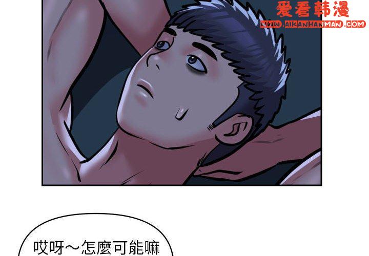 《社區重建協會》漫画 第55話
