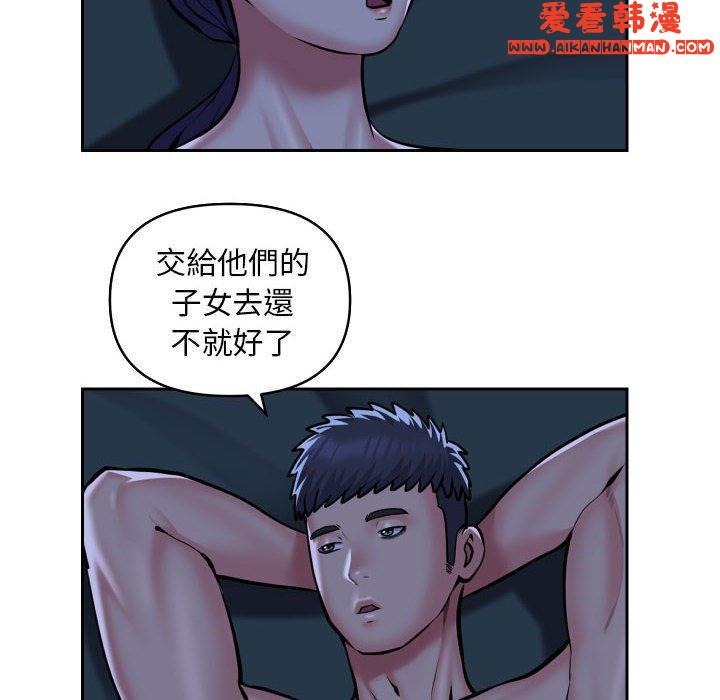 《社區重建協會》漫画 第55話