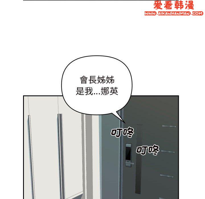 《社區重建協會》漫画 第55話