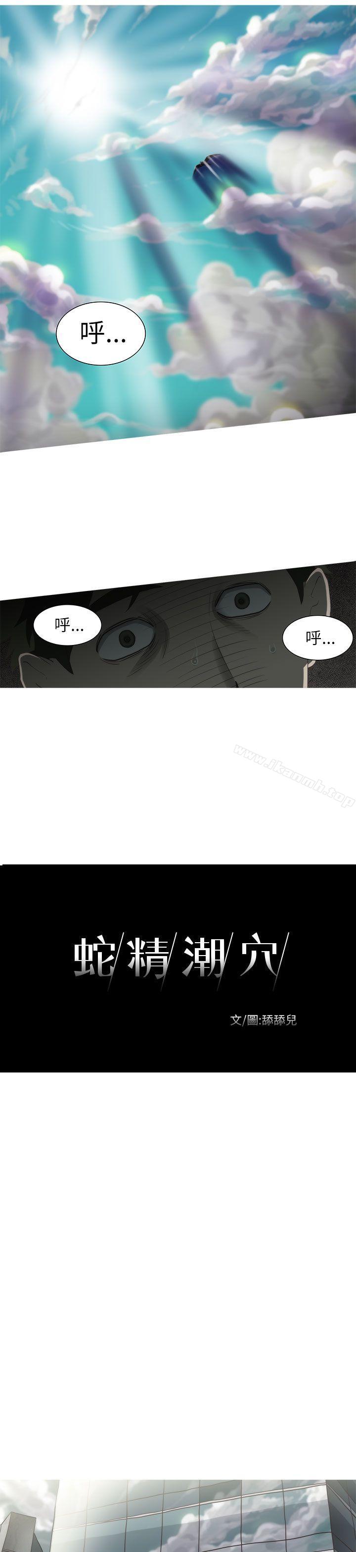 《蛇精潮穴》漫画 第2話