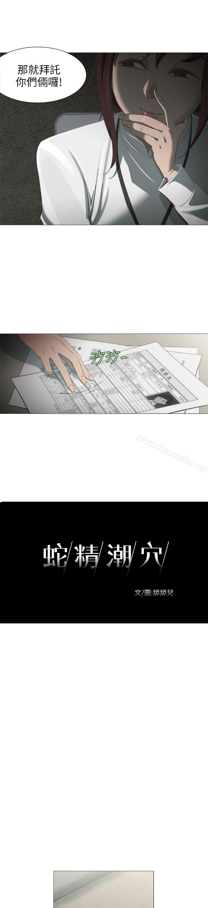 《蛇精潮穴》漫画 第4話