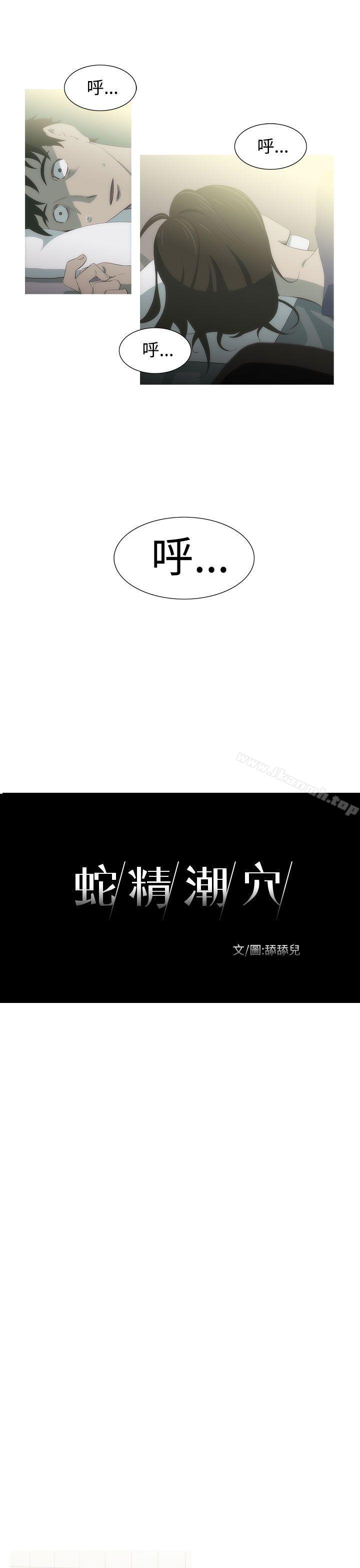 《蛇精潮穴》漫画 第5話