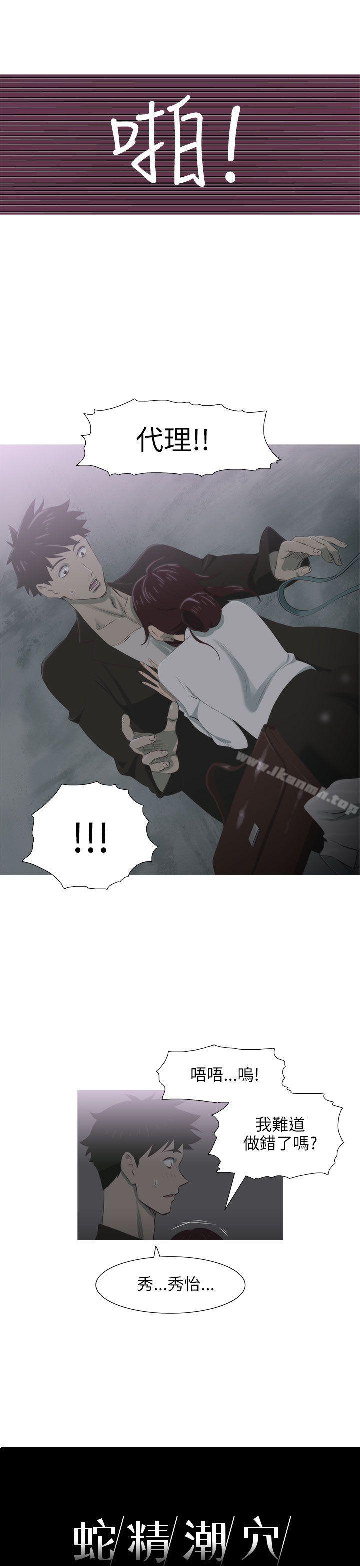 《蛇精潮穴》漫画 第7話