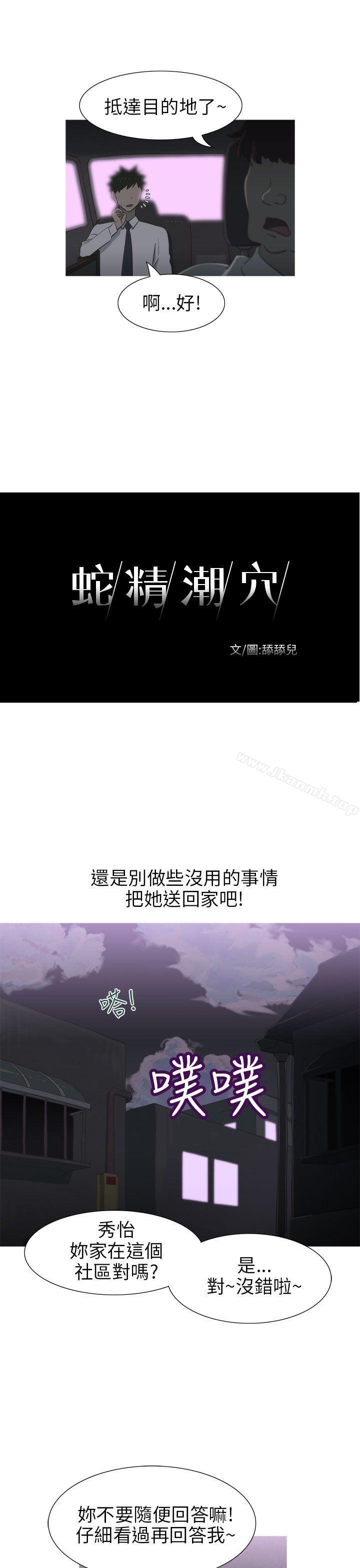 《蛇精潮穴》漫画 第8話