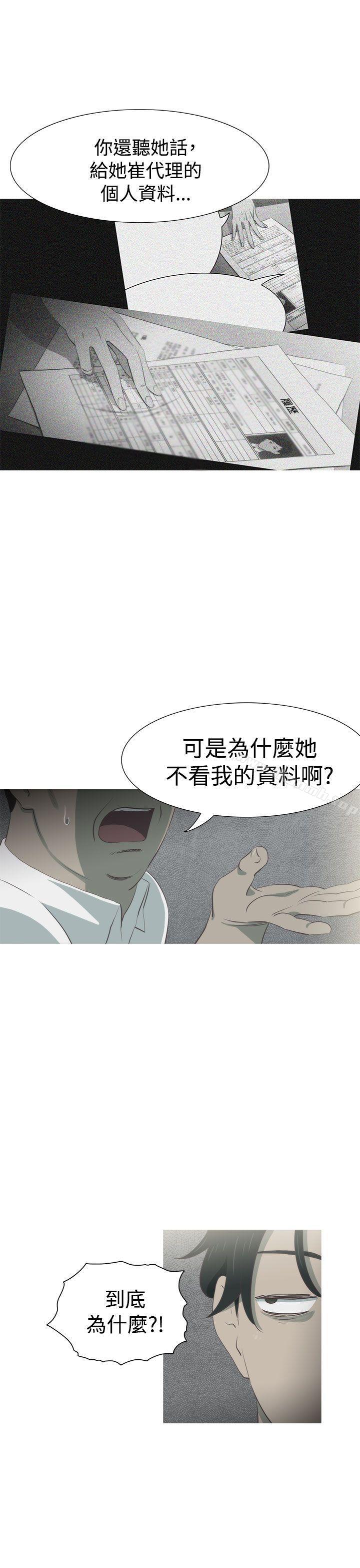 《蛇精潮穴》漫画 第9話