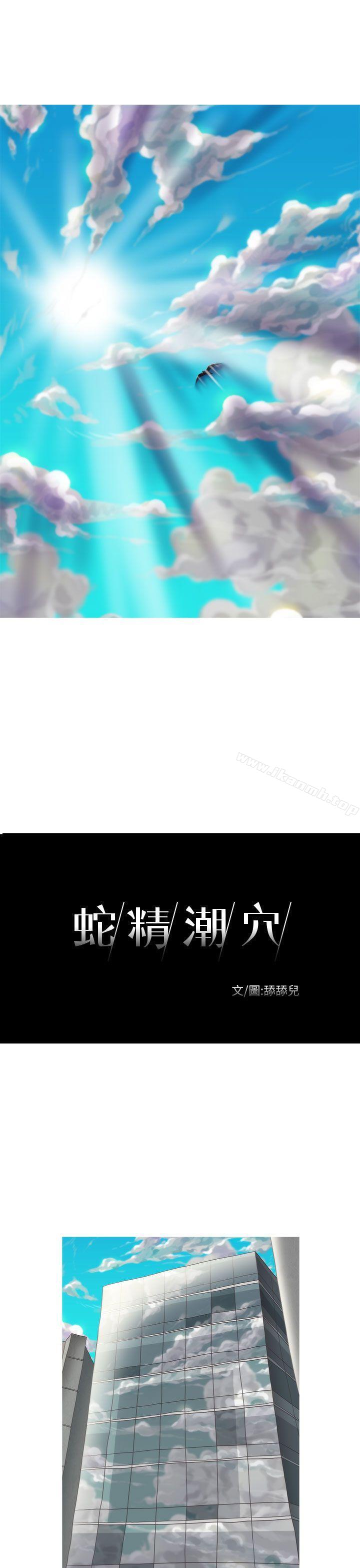 《蛇精潮穴》漫画 第9話