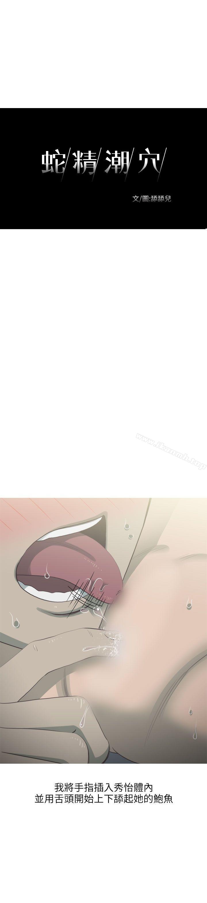 《蛇精潮穴》漫画 第10話