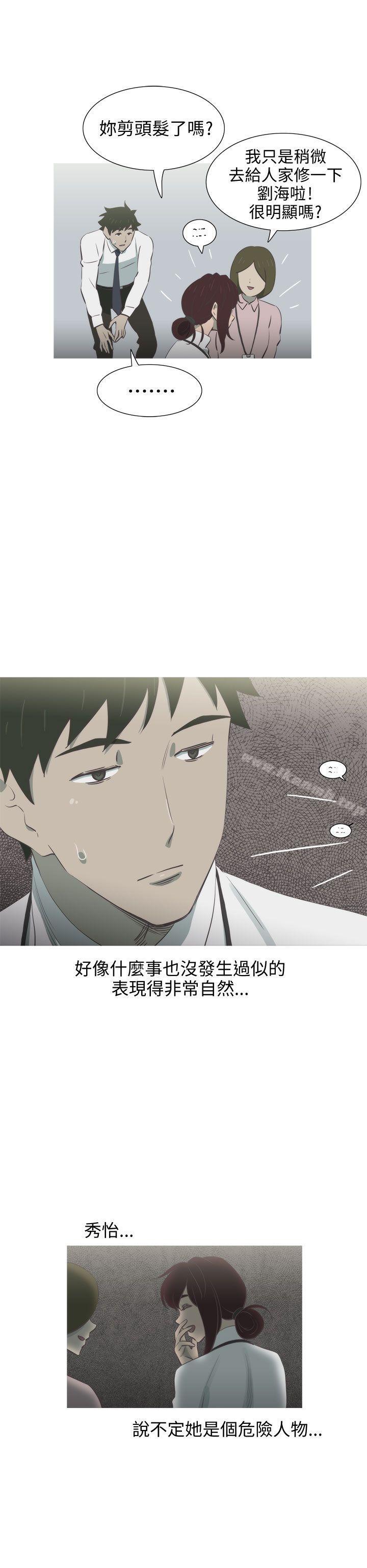 《蛇精潮穴》漫画 第11話