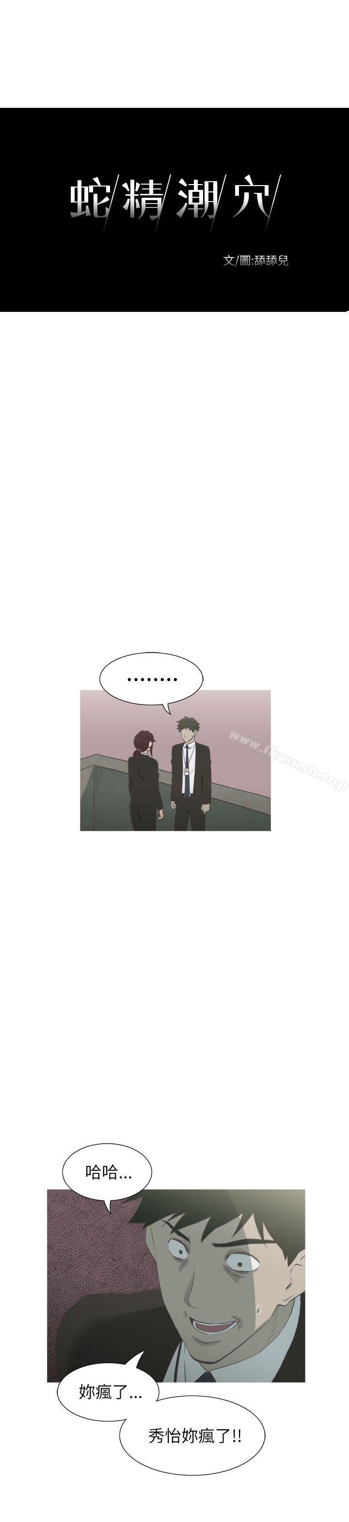 《蛇精潮穴》漫画 第15話