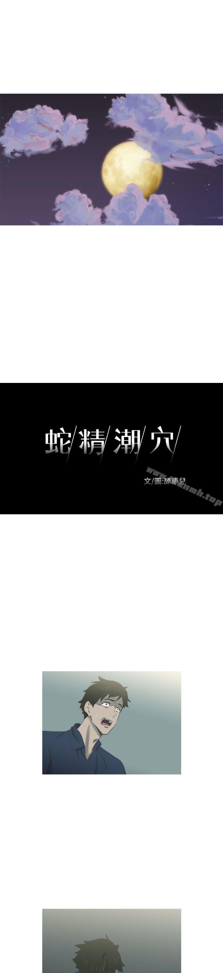 《蛇精潮穴》漫画 第17話