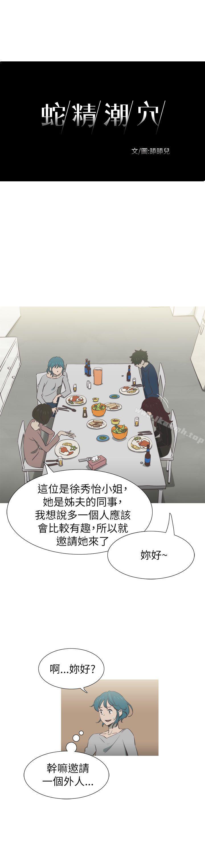 《蛇精潮穴》漫画 第19話