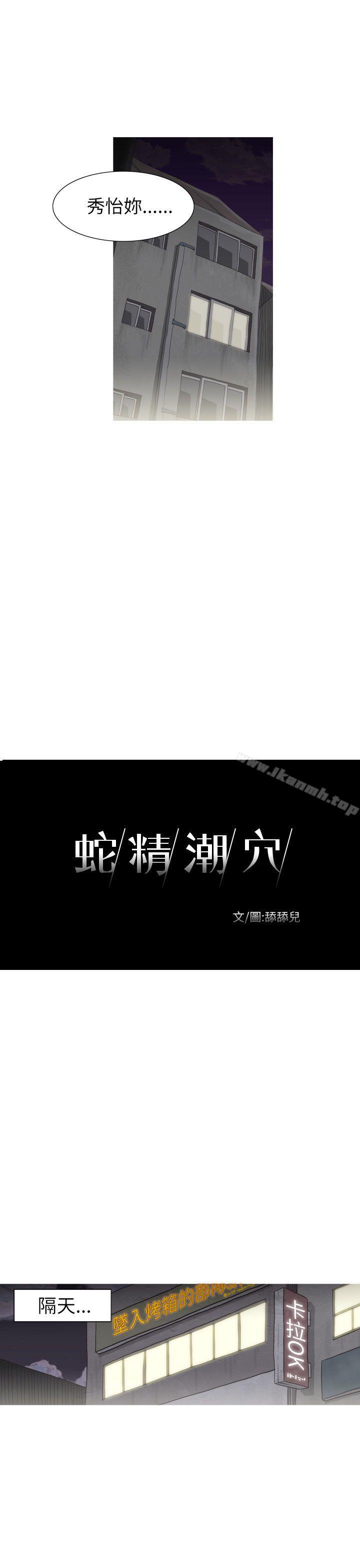 《蛇精潮穴》漫画 第20話