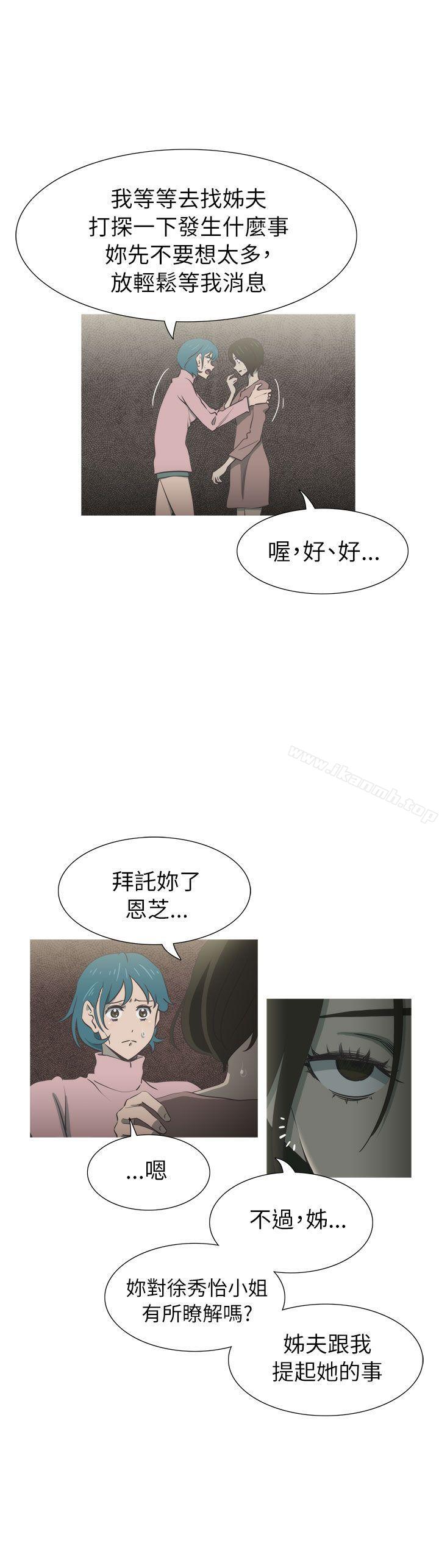 《蛇精潮穴》漫画 第23話