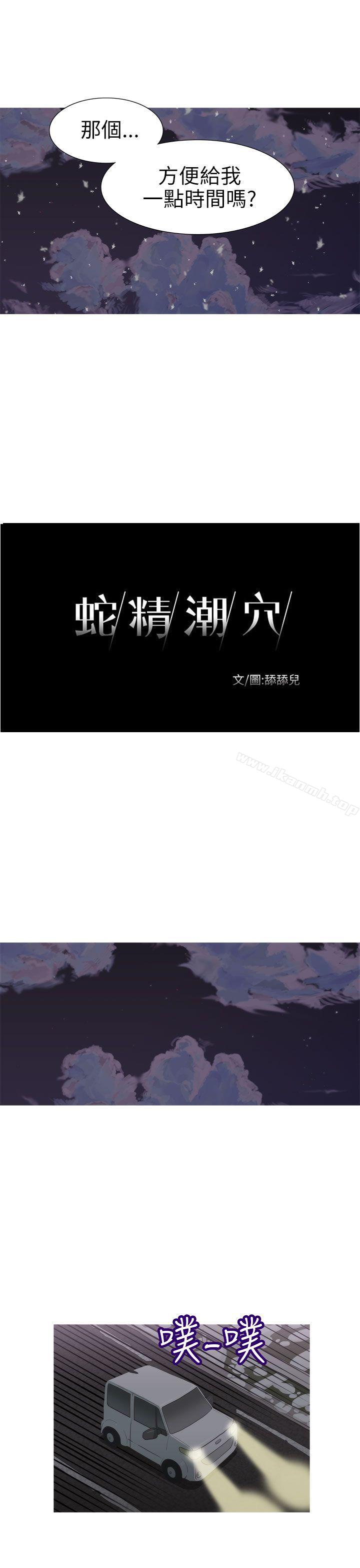 《蛇精潮穴》漫画 第24話