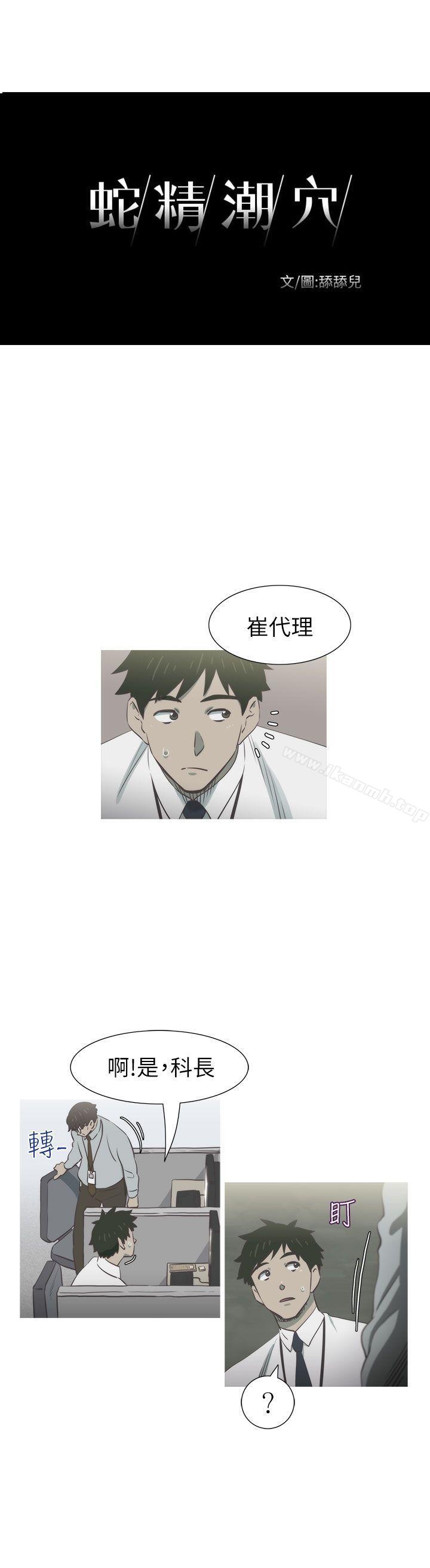 《蛇精潮穴》漫画 第26話