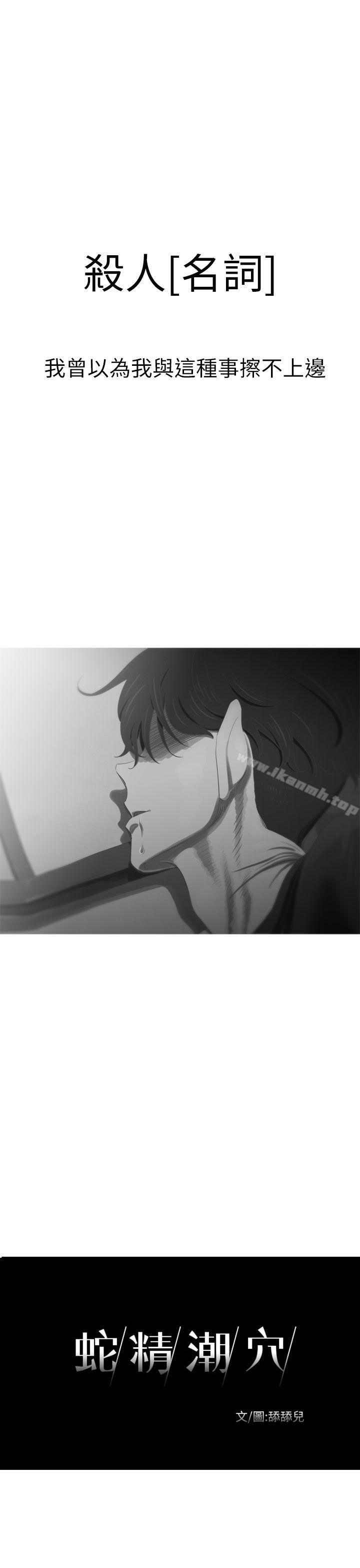 《蛇精潮穴》漫画 第27話