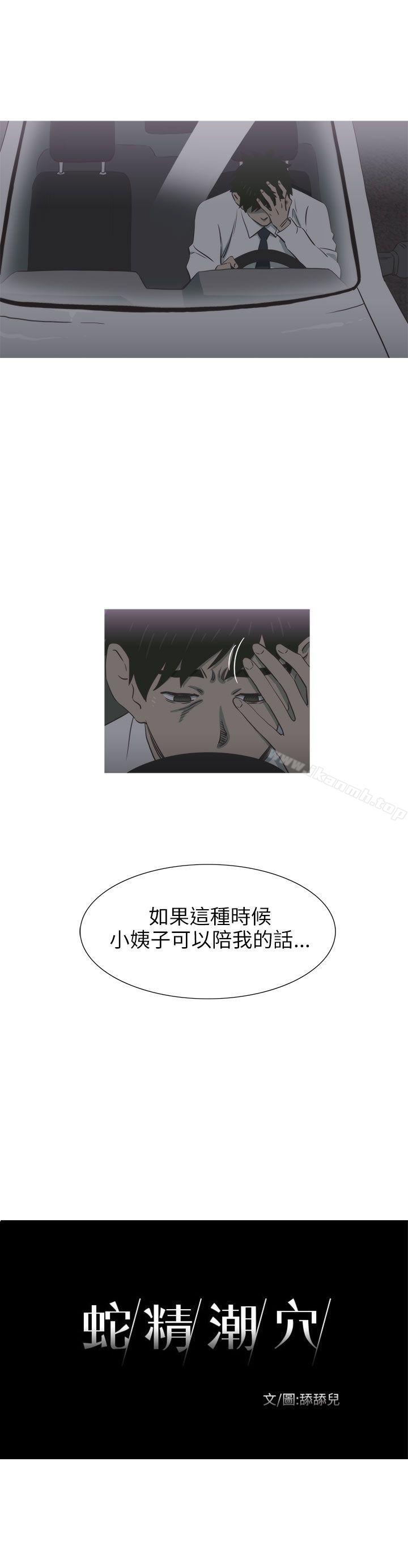 《蛇精潮穴》漫画 第28話