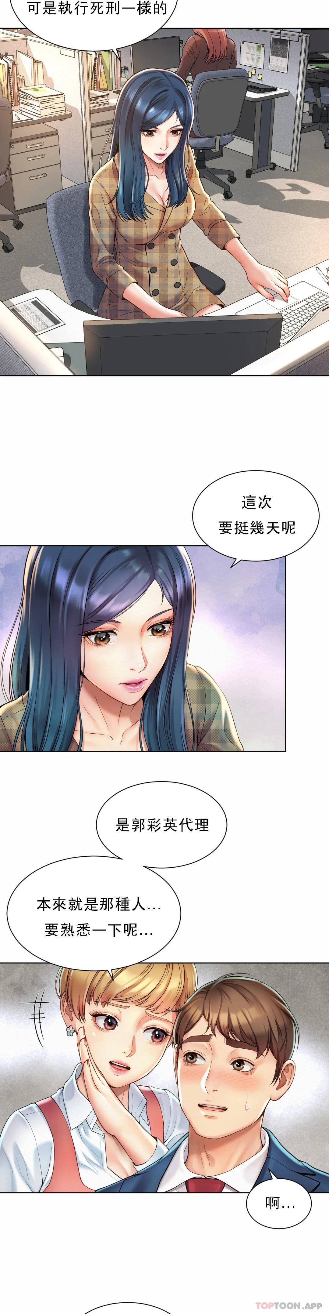 《社內戀愛》漫画 第1话-女同学是顶头上司