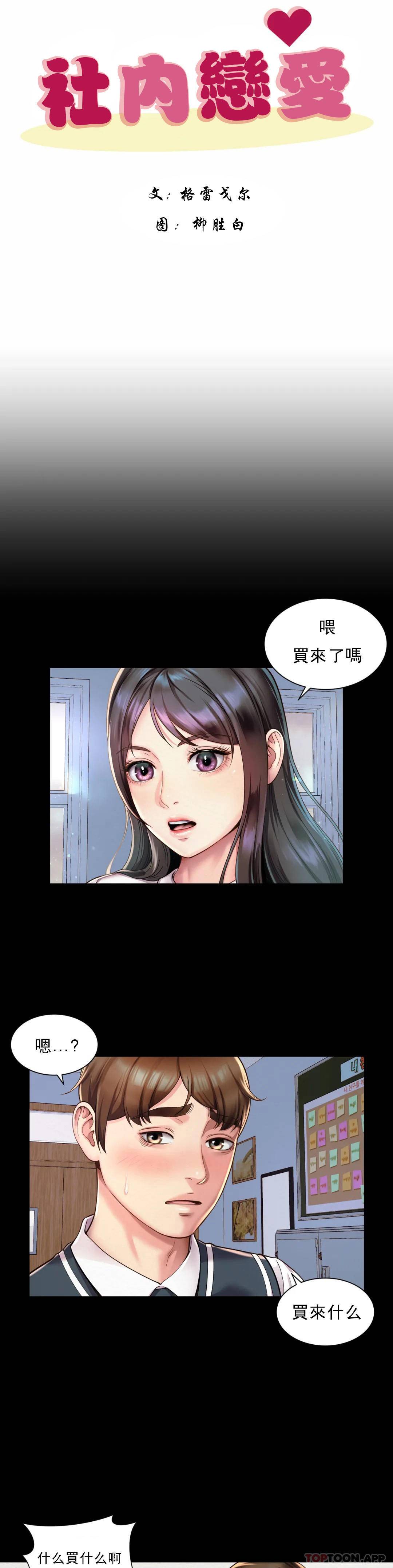 《社內戀愛》漫画 第1话-女同学是顶头上司