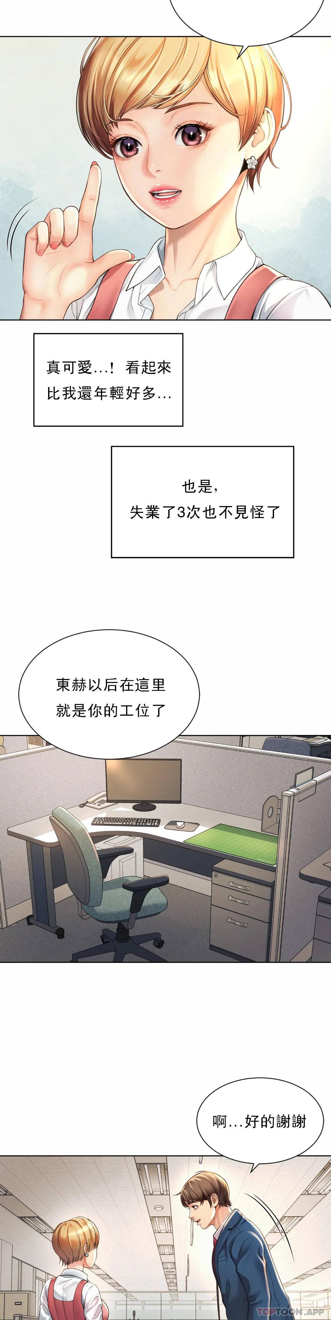《社內戀愛》漫画 第1话-女同学是顶头上司
