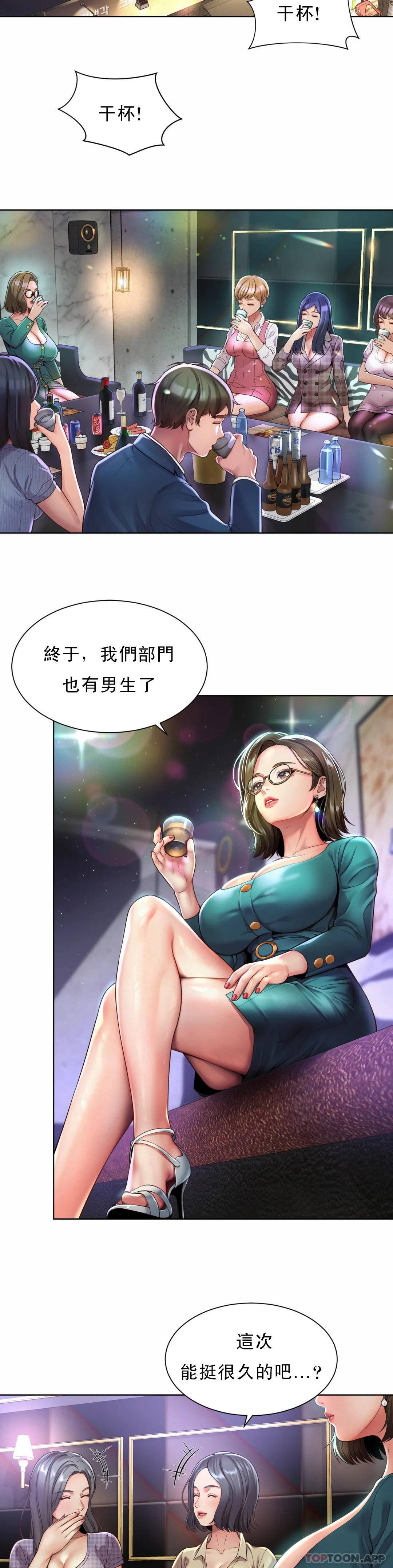《社內戀愛》漫画 第1话-女同学是顶头上司