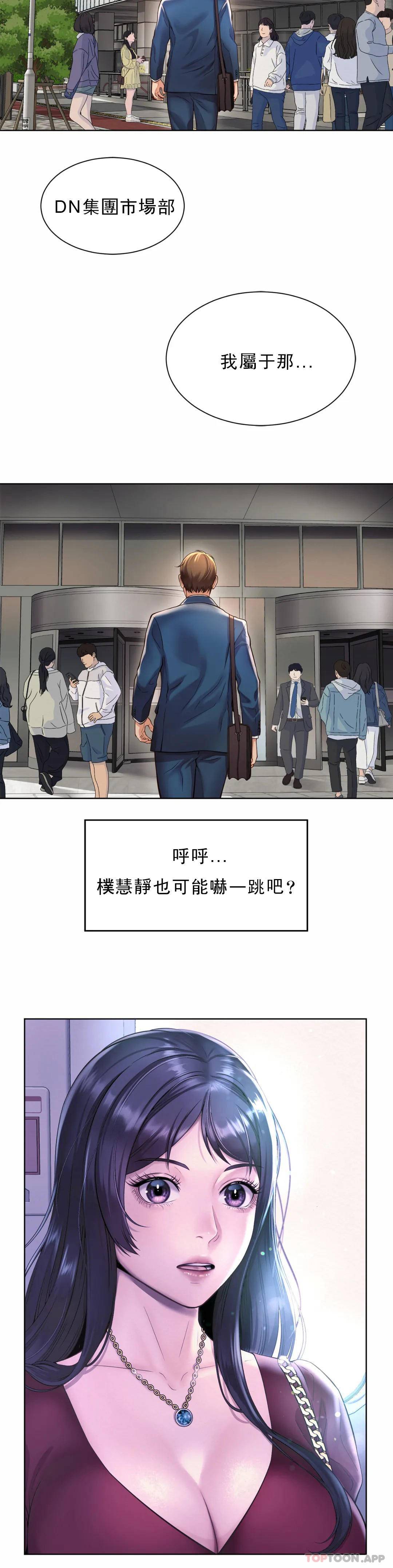 《社內戀愛》漫画 第1话-女同学是顶头上司