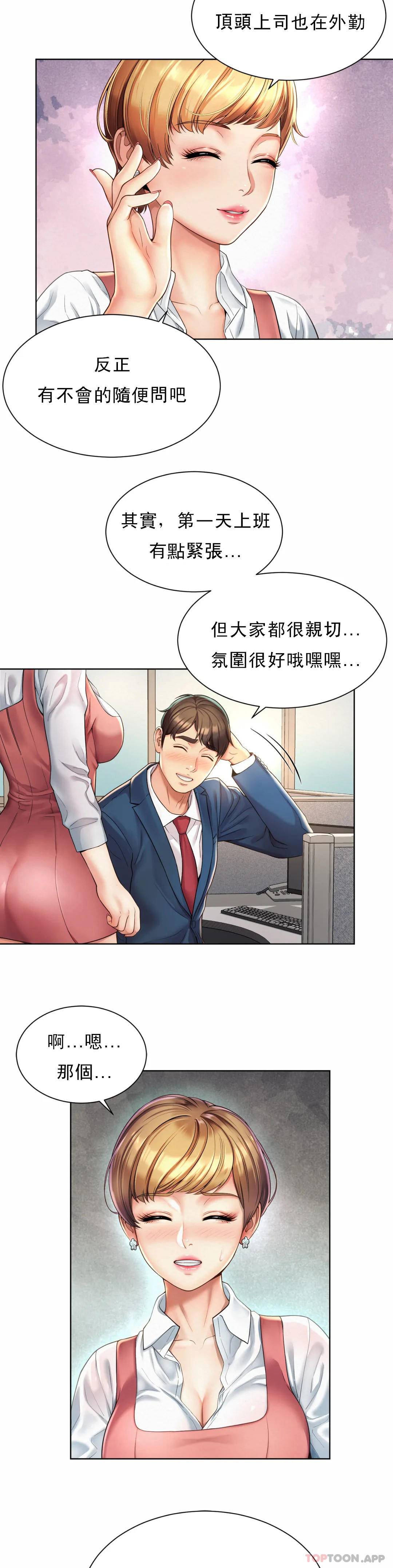 《社內戀愛》漫画 第1话-女同学是顶头上司