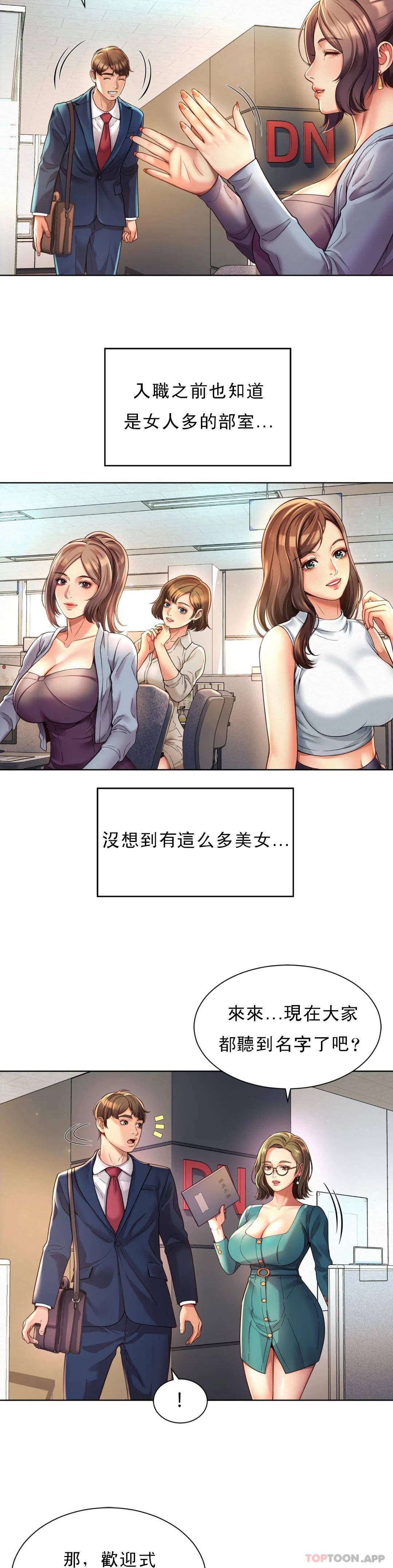 《社內戀愛》漫画 第1话-女同学是顶头上司