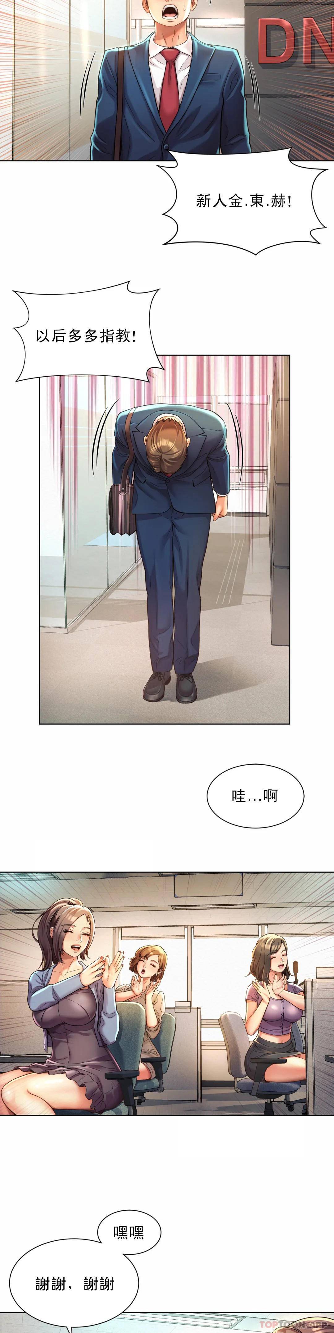 《社內戀愛》漫画 第1话-女同学是顶头上司