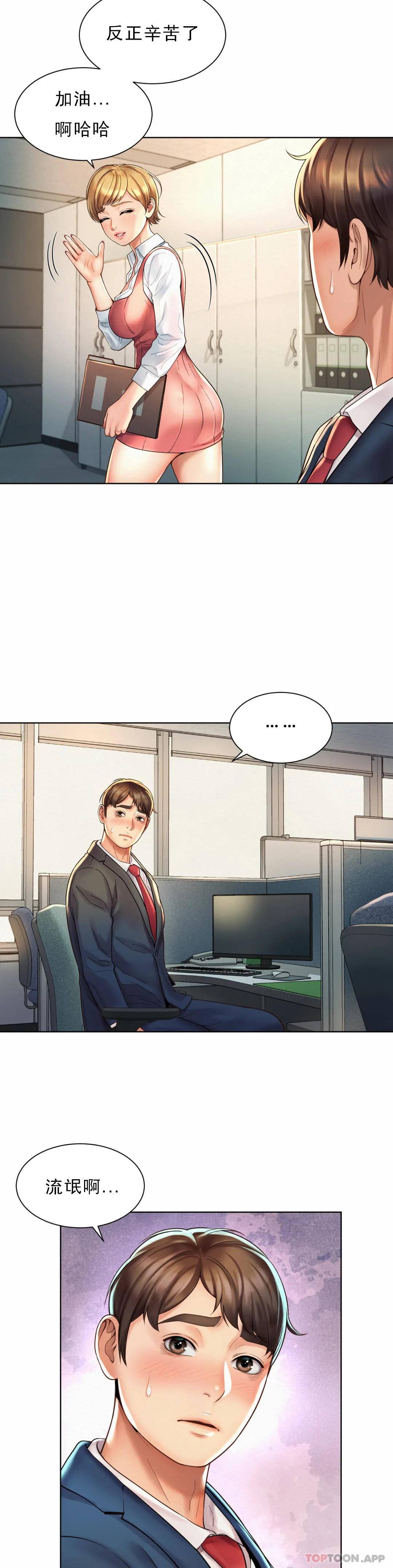 《社內戀愛》漫画 第1话-女同学是顶头上司
