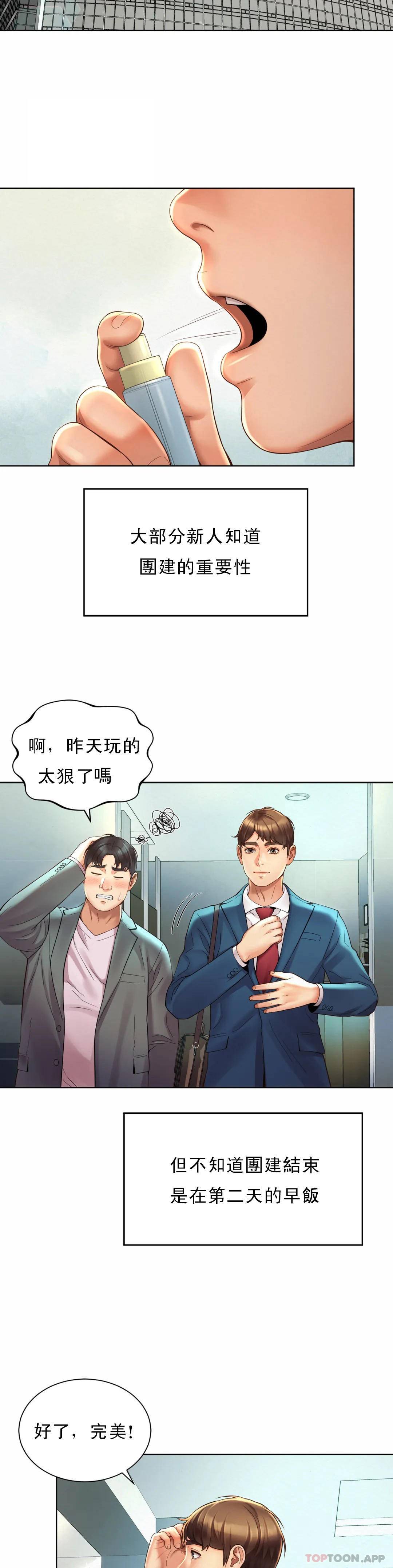 《社內戀愛》漫画 第2话-期待吧，朴慧静