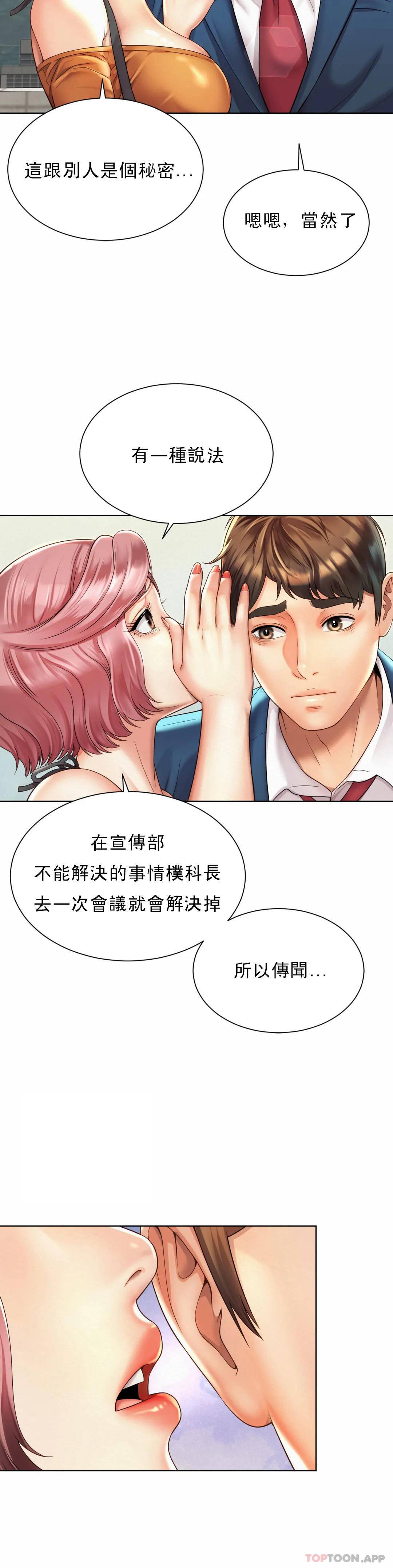 《社內戀愛》漫画 第2话-期待吧，朴慧静