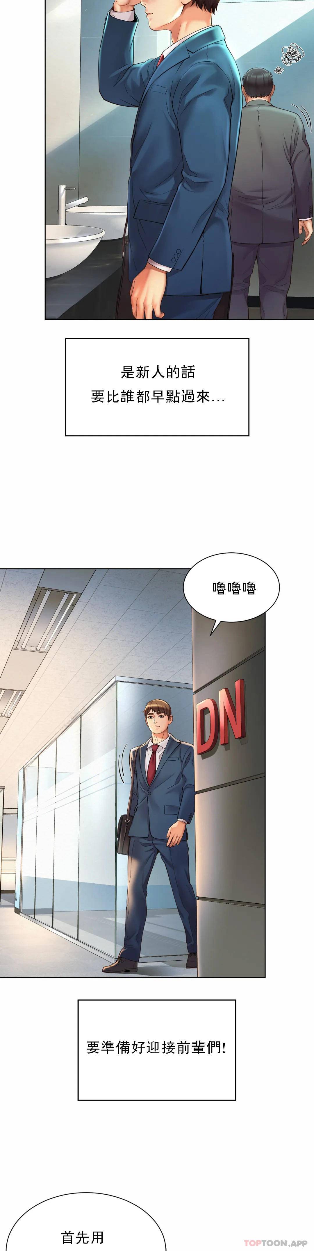 《社內戀愛》漫画 第2话-期待吧，朴慧静