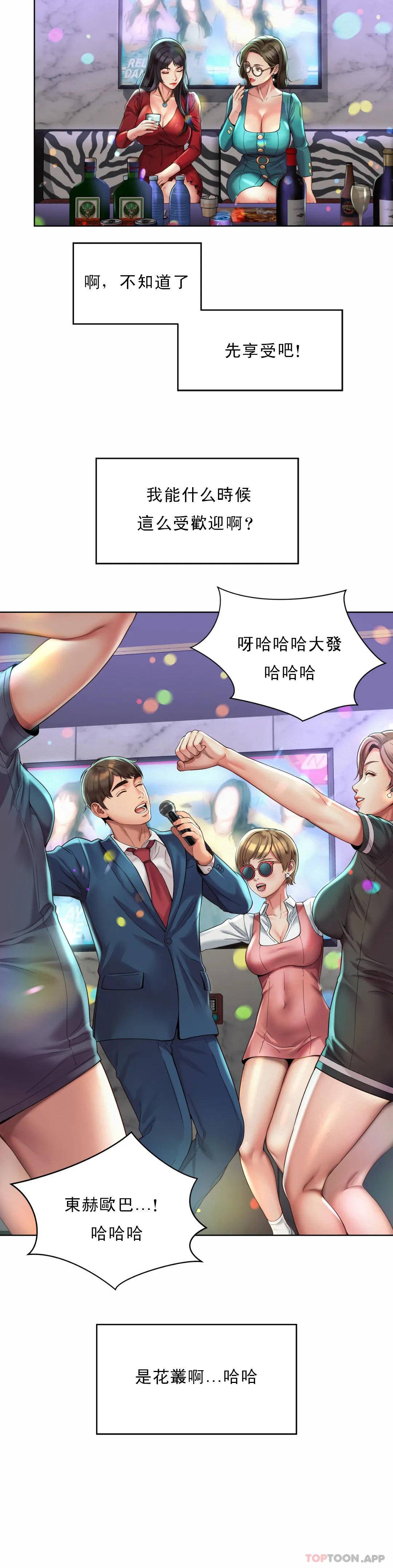 《社內戀愛》漫画 第2话-期待吧，朴慧静