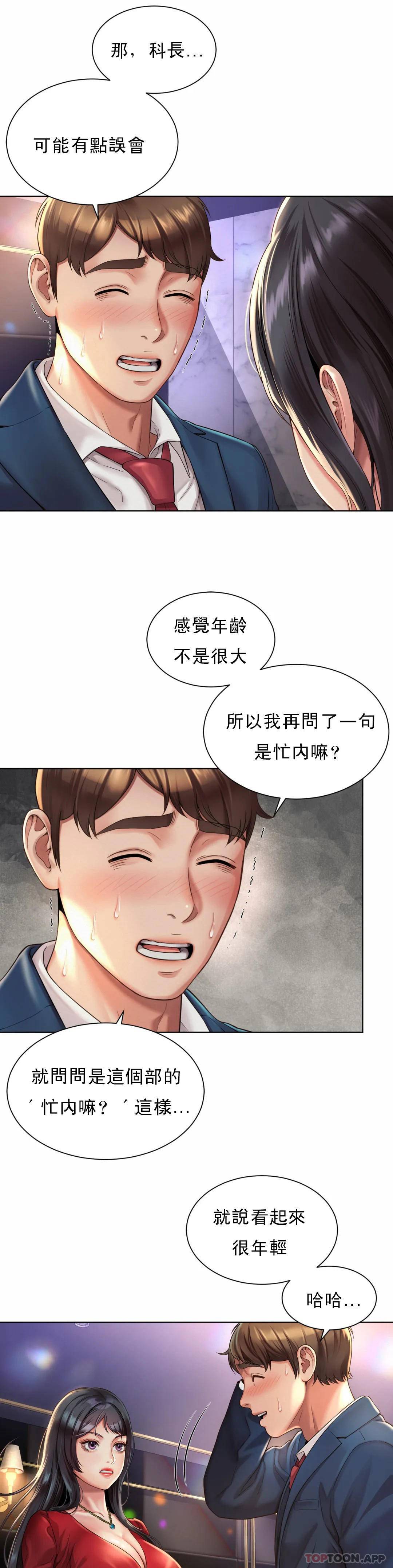 《社內戀愛》漫画 第2话-期待吧，朴慧静