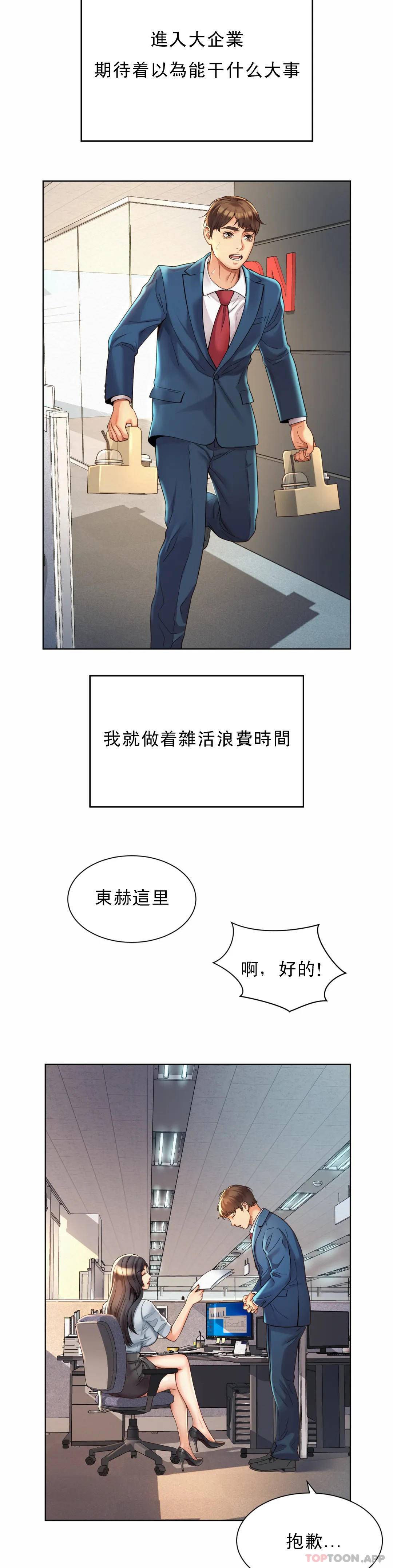 《社內戀愛》漫画 第2话-期待吧，朴慧静