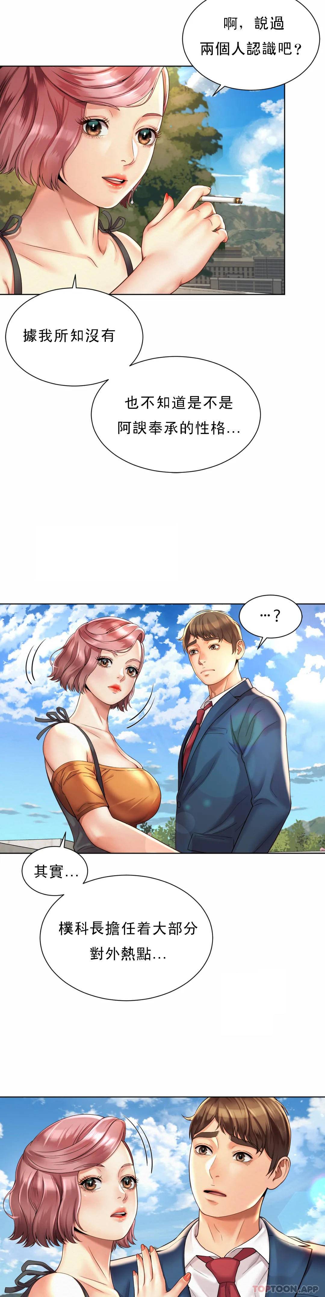 《社內戀愛》漫画 第2话-期待吧，朴慧静