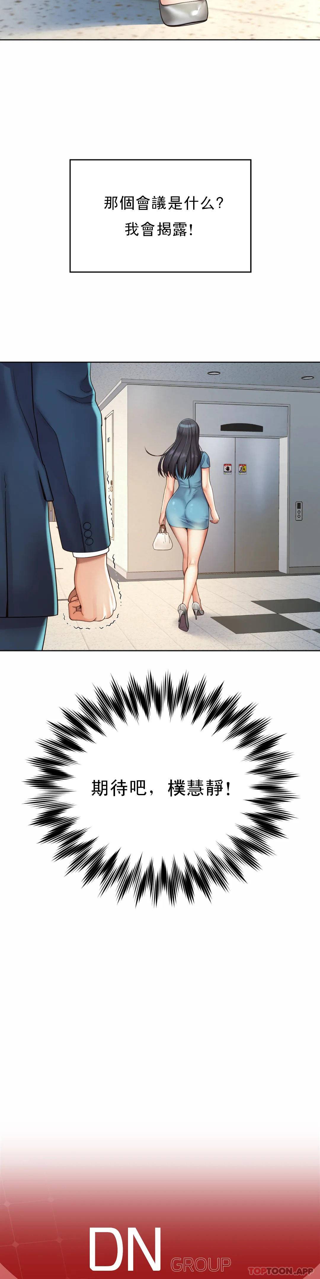 《社內戀愛》漫画 第2话-期待吧，朴慧静