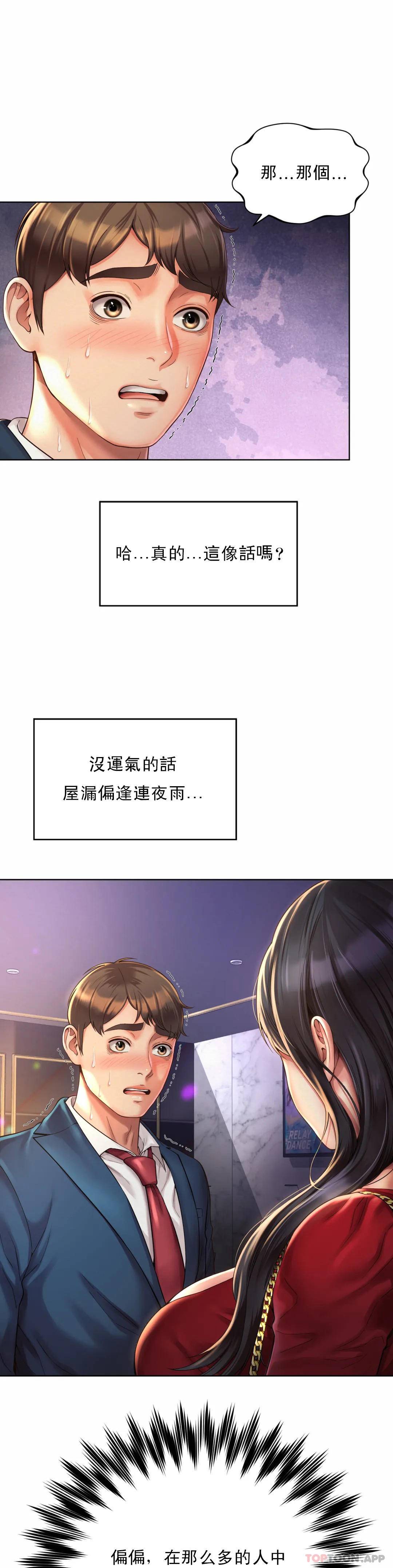 《社內戀愛》漫画 第2话-期待吧，朴慧静