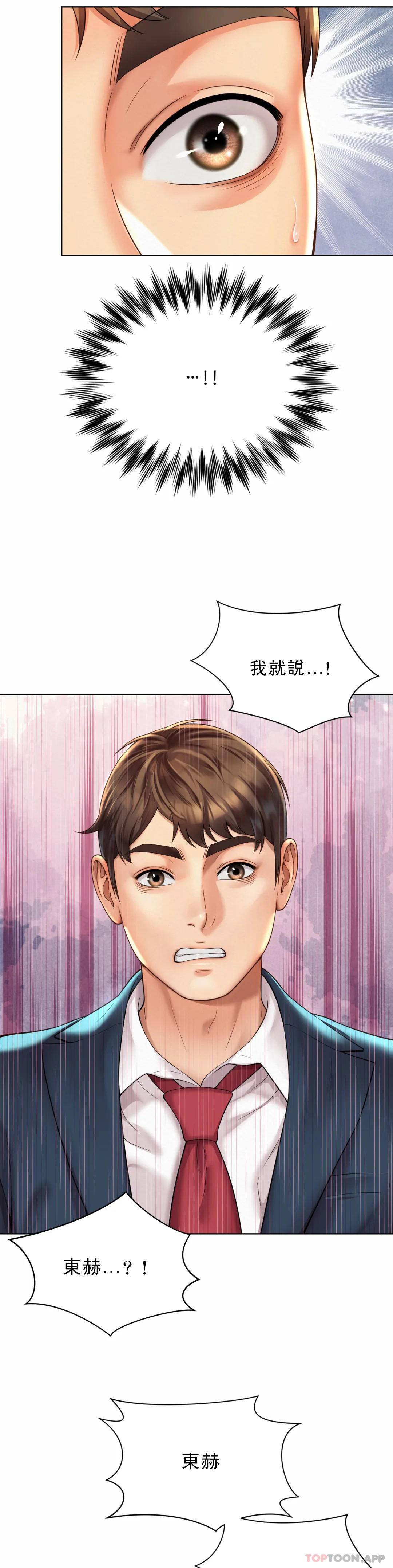《社內戀愛》漫画 第2话-期待吧，朴慧静