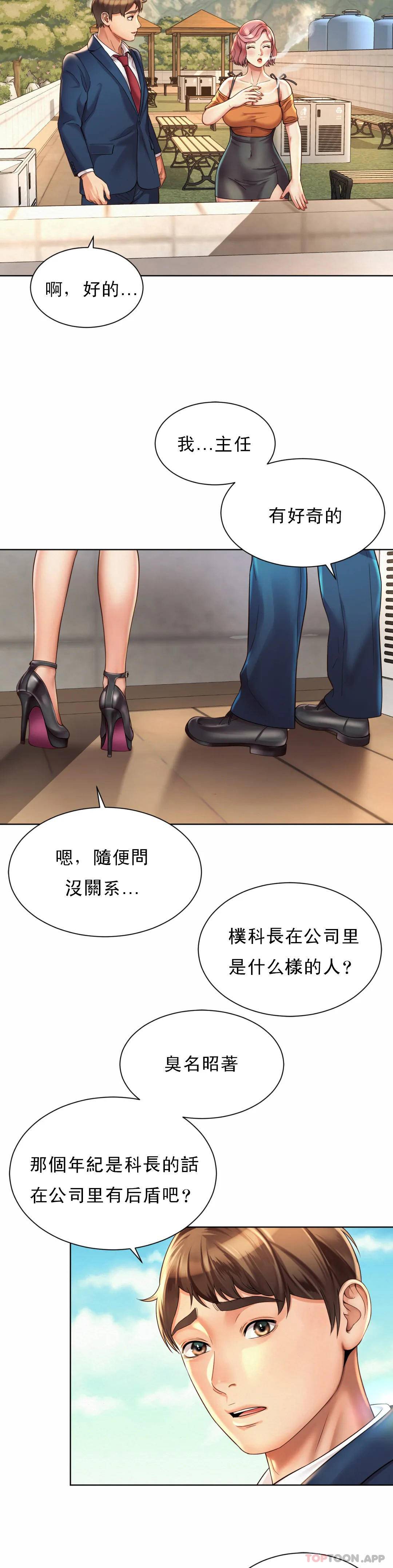 《社內戀愛》漫画 第2话-期待吧，朴慧静